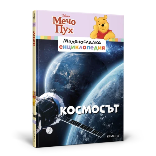 3: Космосът