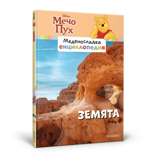 5: Земята