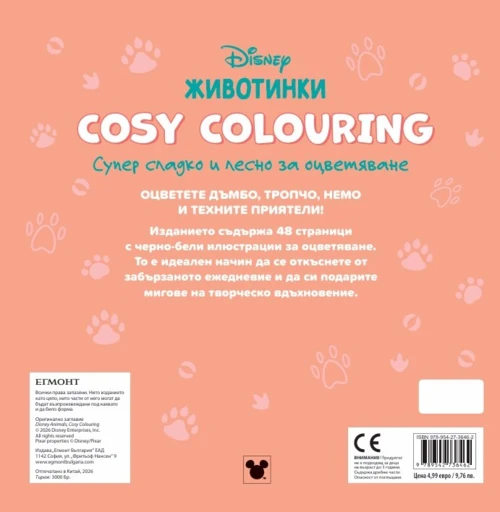 ЖИВОТИНКИ, Cosy Colouring •