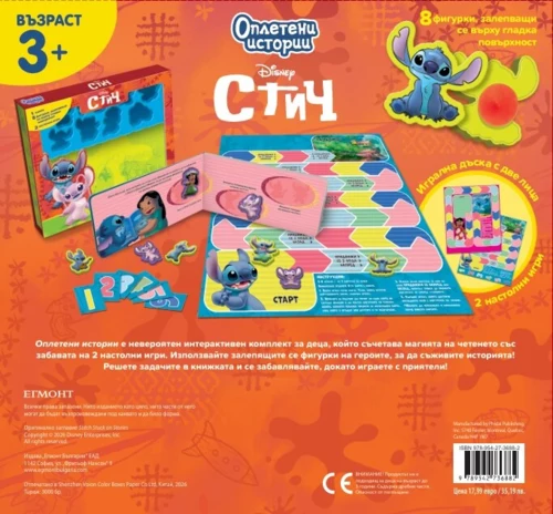 СТИЧ, Оплетени истории •