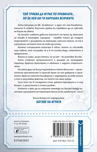 2: Защитникът •
