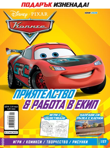 Списание КОЛИТЕ 157
