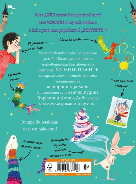 7: Доби, МиниПотъри •