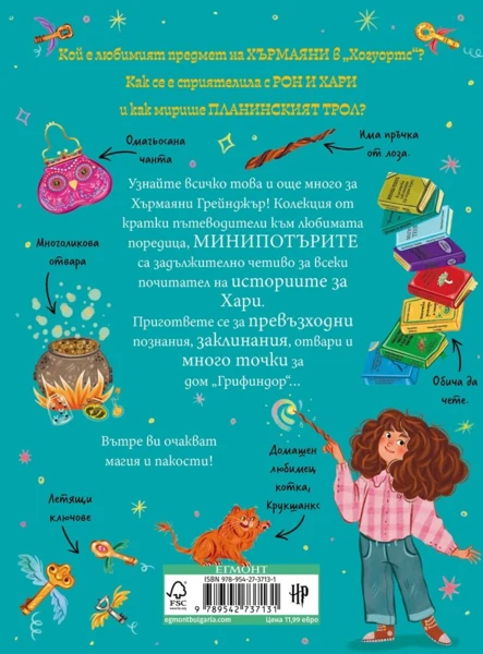 3: Хърмаяни Грейнджър, МиниПотъри •