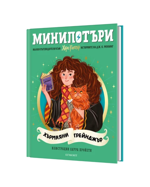 Комплект МиниПотъри •