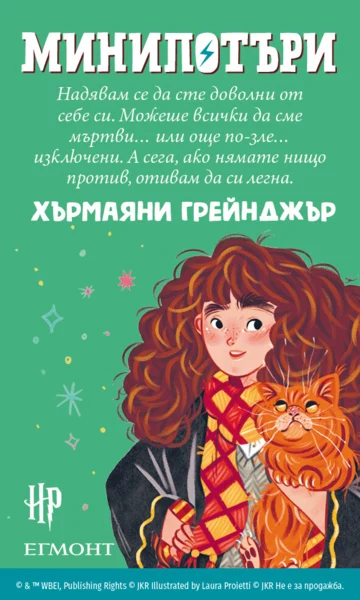 Комплект МиниПотъри •