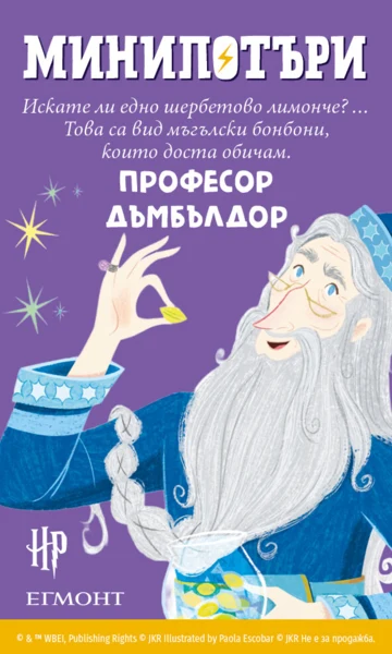 Комплект МиниПотъри •