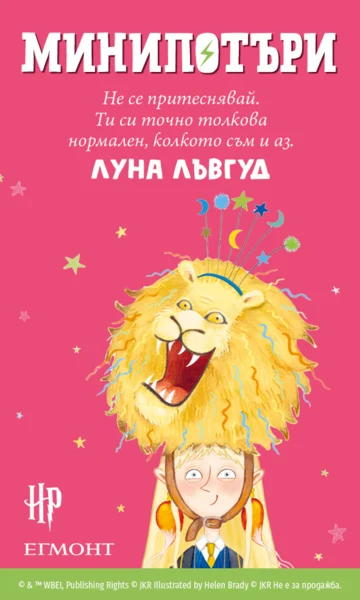 Комплект МиниПотъри •