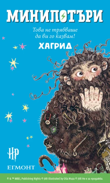 Комплект МиниПотъри •