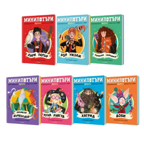 Комплект МиниПотъри •