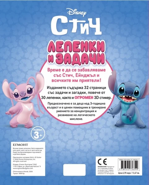 Стич: Лепенки и задачи