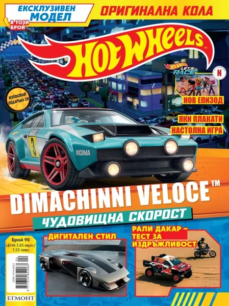 Списание ХОТ УИЙЛС, 90 •
