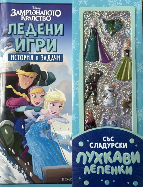Ледени игри: История и задачи •