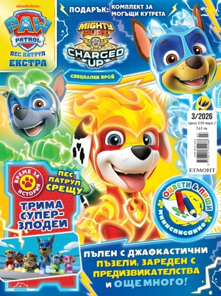 Списание ПЕС ПАТРУЛ ЕКСТРА, 3/26 •