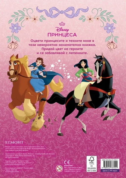 Принцеса: Забава с лепенки 11 •