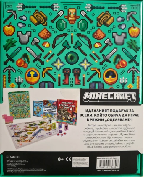 Minecraft: Подаръчна кутия за върховно оцеляване •