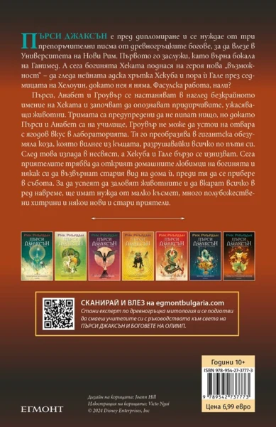 7: Гневът на триединната богиня (илюстратор Викто Нгай) •