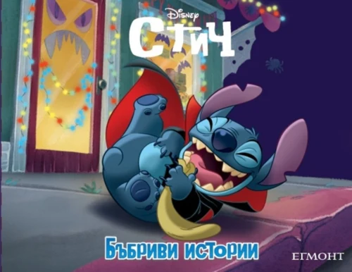 Стич: Бъбриви истории, Хелоуин •