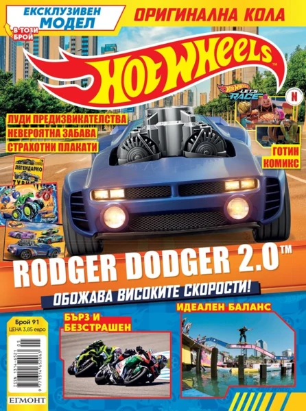 Списание ХОТ УИЙЛС, 91