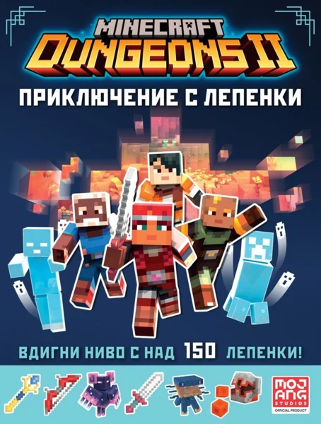Minecraft Dungeons 2:  Приключение с лепенки •