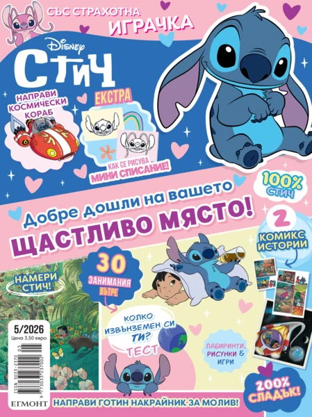 Списание СТИЧ, 5/26