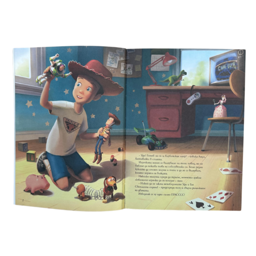 Играта на играчките 2