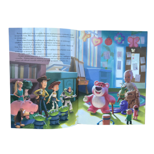 Играта на играчките 3