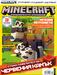 Minecraft: Официалното списание