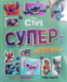 Стич: Суперлепенки •