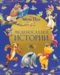 Меденосладки истории •