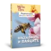 Абонамент МЕДЕНОСЛАДКА ЕНЦИКЛОПЕДИЯ