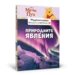 Абонамент МЕДЕНОСЛАДКА ЕНЦИКЛОПЕДИЯ