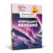 9: Природните явления