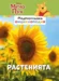 12: Растенията
