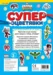 Спайди: Супер оцветявки •