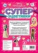 Принцеса: Супер оцветявки •