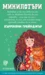 Комплект МиниПотъри •