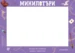 Комплект МиниПотъри •