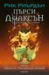 7: Гневът на триединната богиня (илюстратор Викто Нгай) •