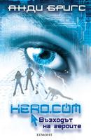 Hero.com: Възходът на героите