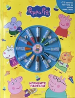 Игривите пастели: Пепа