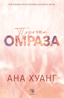 3: Порочна омраза (обновено издание)