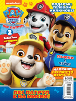 Списание ПЕС ПАТРУЛ, 8/25