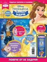 Списание ПРИНЦЕСА, специален брой 1/25