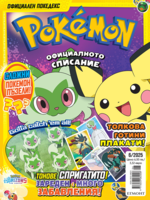 Списание ПОКЕМОН, 6/25