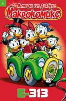 Макрокомикс, 6/25