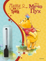 Мечо Пух: Пиши и трий •