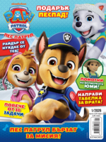 Списание ПЕС ПАТРУЛ, 1/26 •