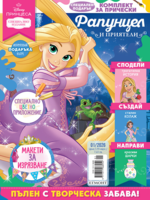 Списание ПРИНЦЕСА, специален брой 1/26 •