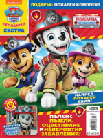 Списание ПЕС ПАТРУЛ ЕКСТРА, 1/26 •